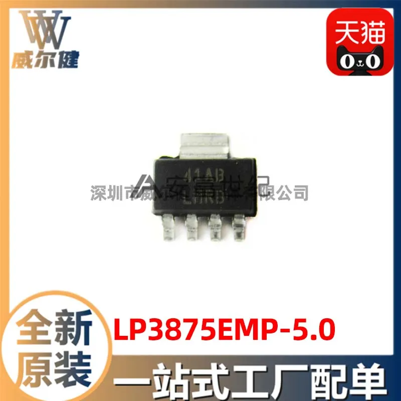 

Free shipping LP3875EMP-5.0 SOT223 IC LHRB 10PCS