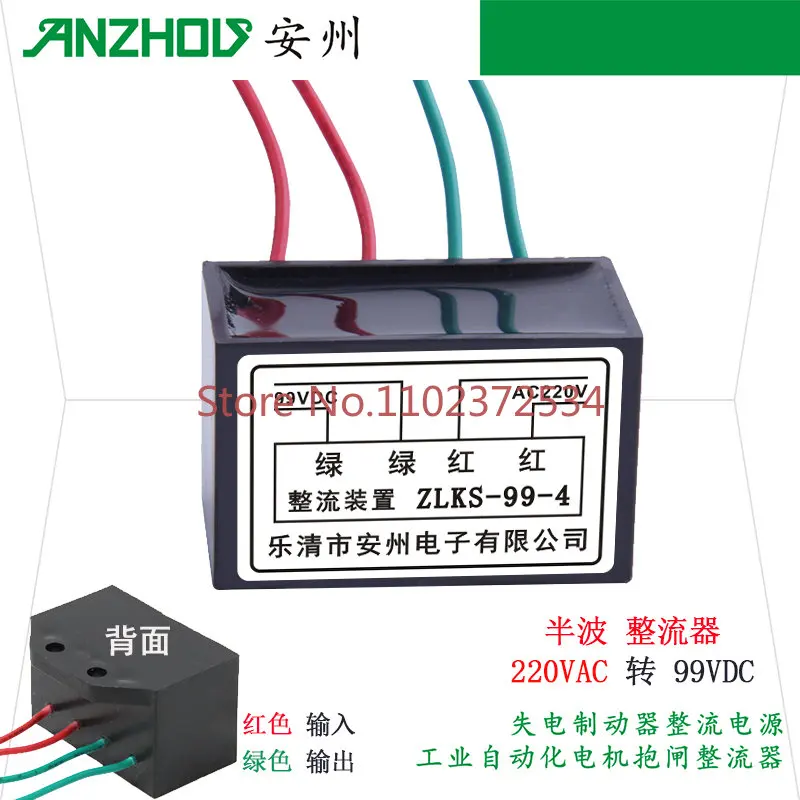 

5PCS Anzhou 99V rectifier power supply rectifier ZLKS-99-4 rectifier unit motor holding brake rectifier block