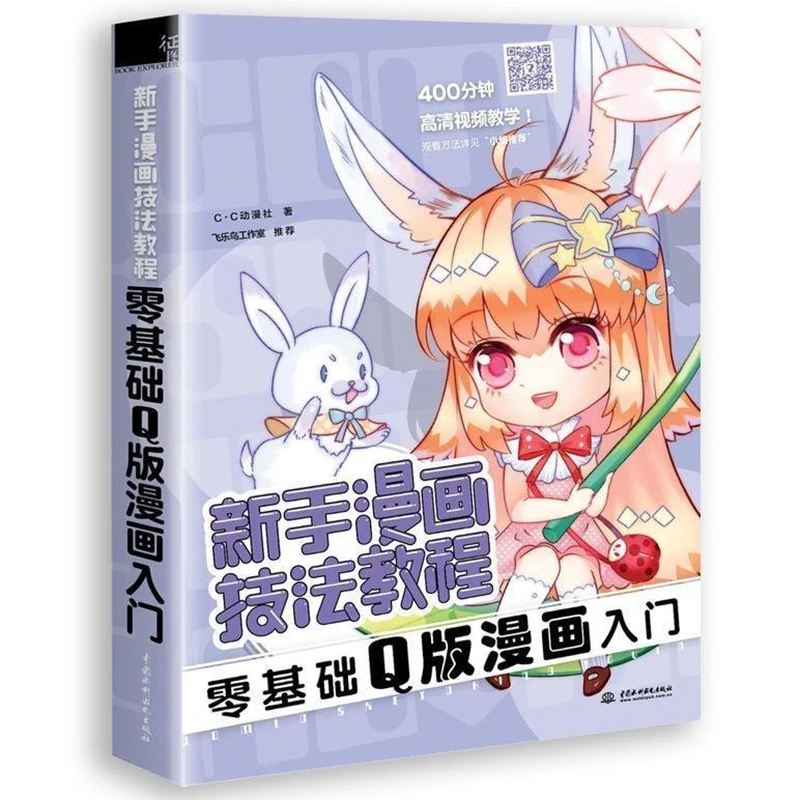 Tutorial on Manga Techniques for Beginners: Introduction to Ancient-Style/ Kawaii-Style and Sketching Art Book/Textbook