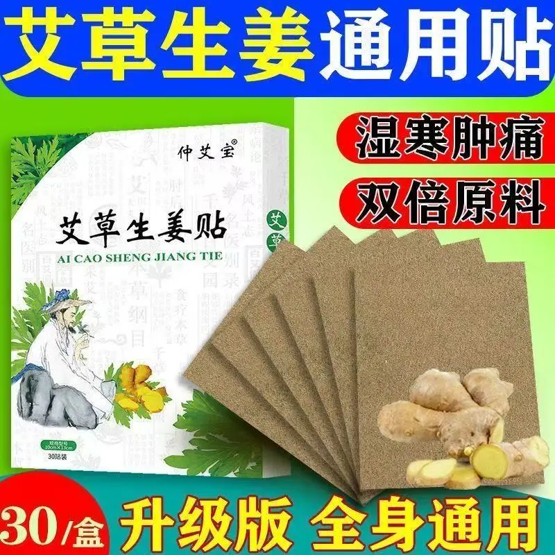 

60PCS Moxa Grass Ginger Patch Knee Patch Cervical Neck Patch Knee Joint Pain Ai Ye Moxibustion Lumbar Stick Hot compress