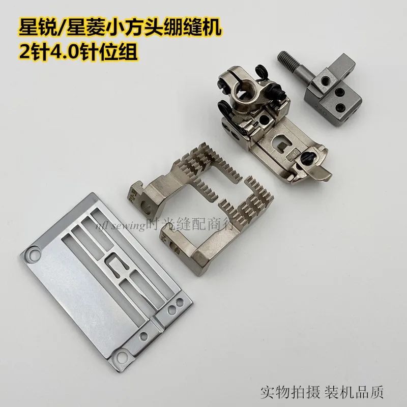 Xingling 888 XingRui 787 720 Small Square Head Small Mouth Sewing Machine 2 Needle 4.0 Needle Group Needle