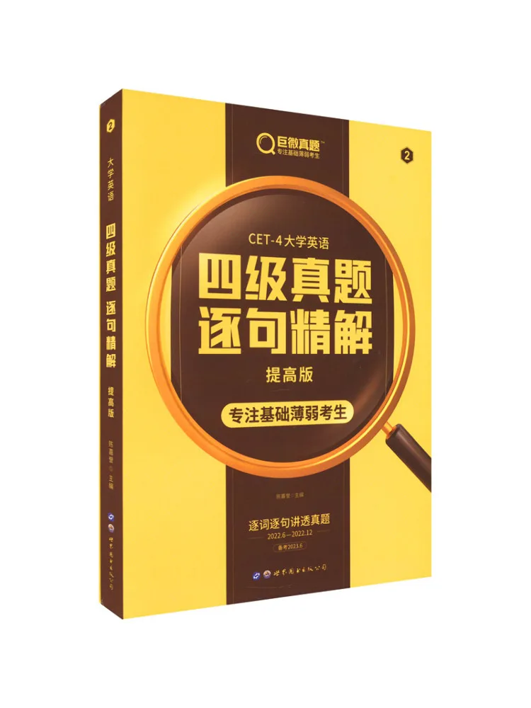 

Книга-Winshare English Cet 4. Реальные экзаменационные вопросы. Отправить с предложением. Улучшенное издание. Подготовка 2023 6.