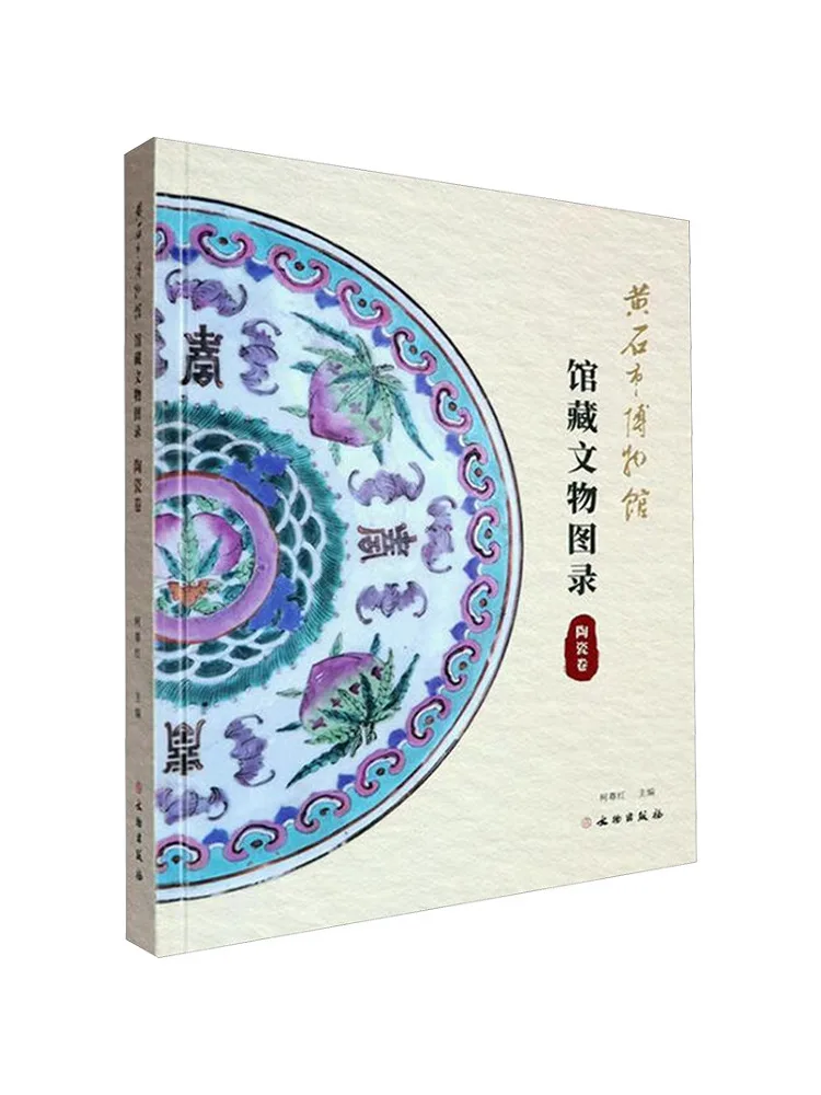 Book-Winshare Yellowstone City Museum Collection Catalog Of Cultural Relics Ceramics Volume