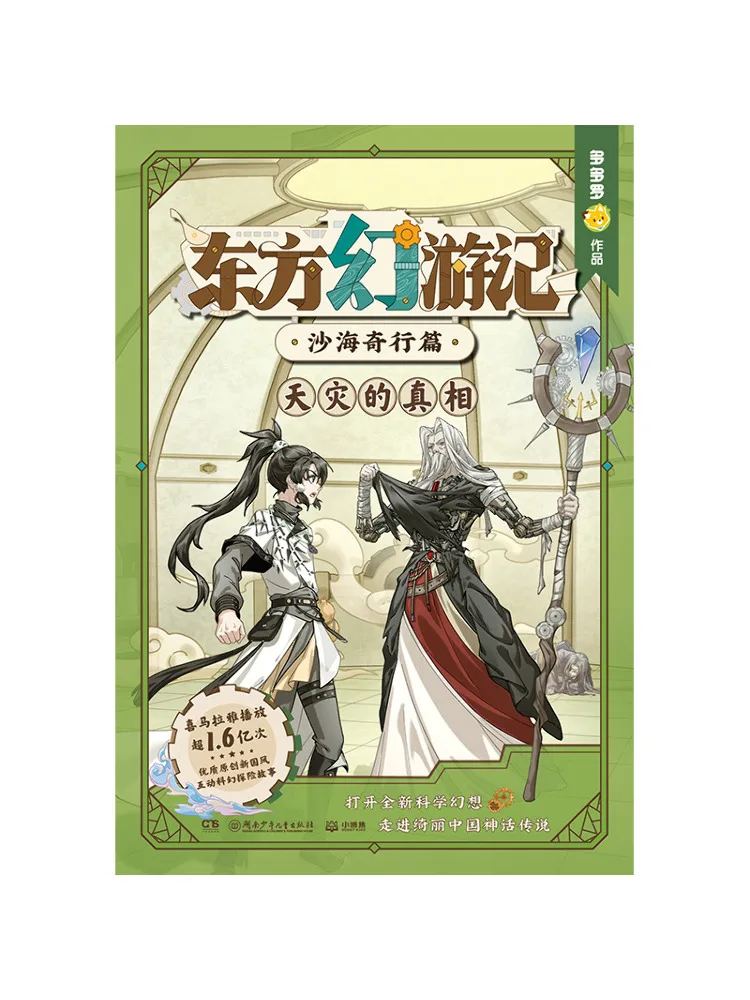 Book-Winshare Voyages fantastiques orientaux La étrange traversée de la mer de sable La vérité sur les catastrophes naturelles