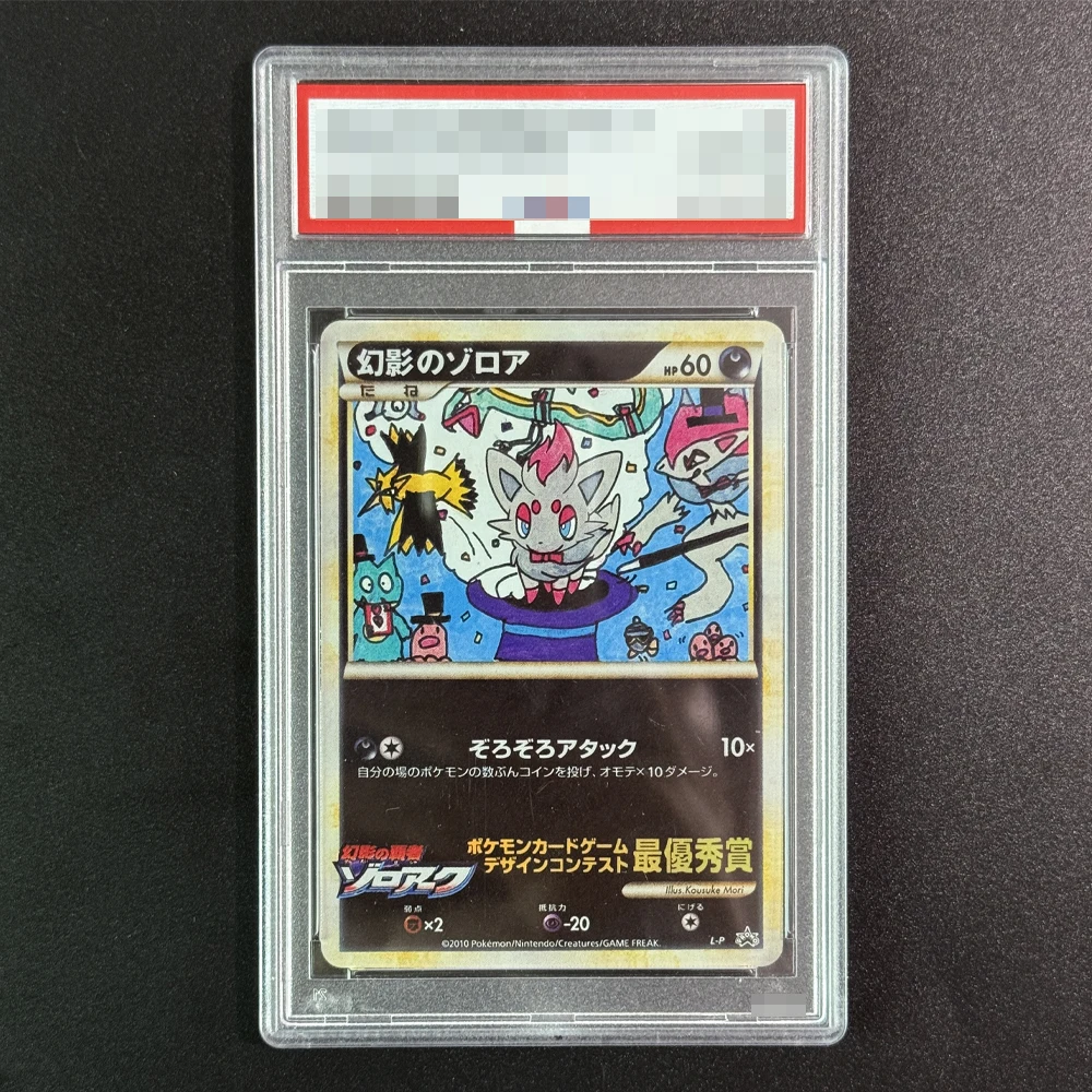 

Промо-акция конкурса покемонов ZORUA «ИЛЮЗАНИЯ 2010, специальный победитель 2-го класса», коллекционная карта, копия градуированных карточек, аниме-подарок