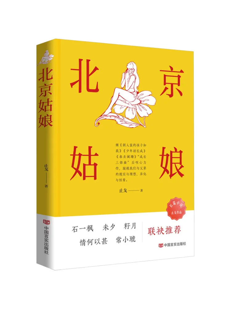 

Книга «Пекинская девушка» (Winshare)