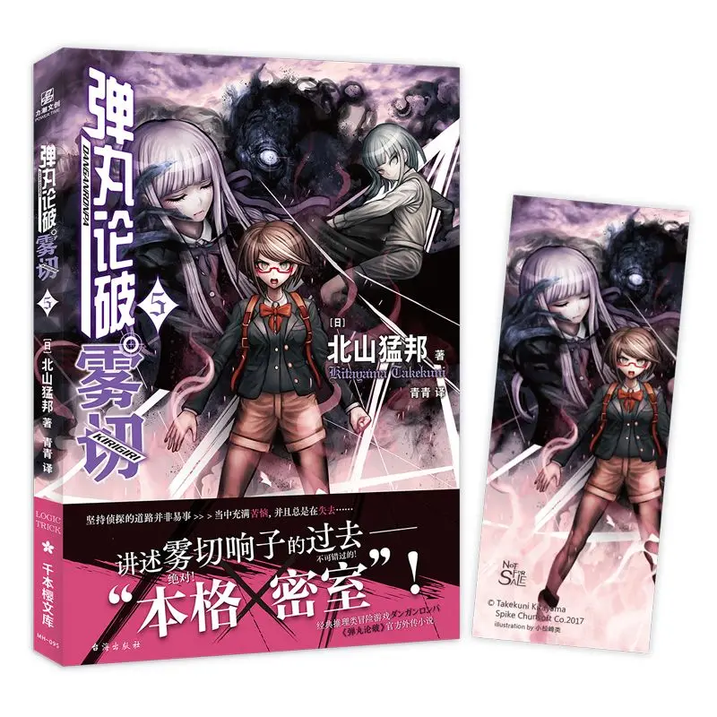 

Danganronpa: Trigger Happy Havoc Manga Based on The Game Japanese Manga Book A Set of Books 5-6Speculative Adventure Story