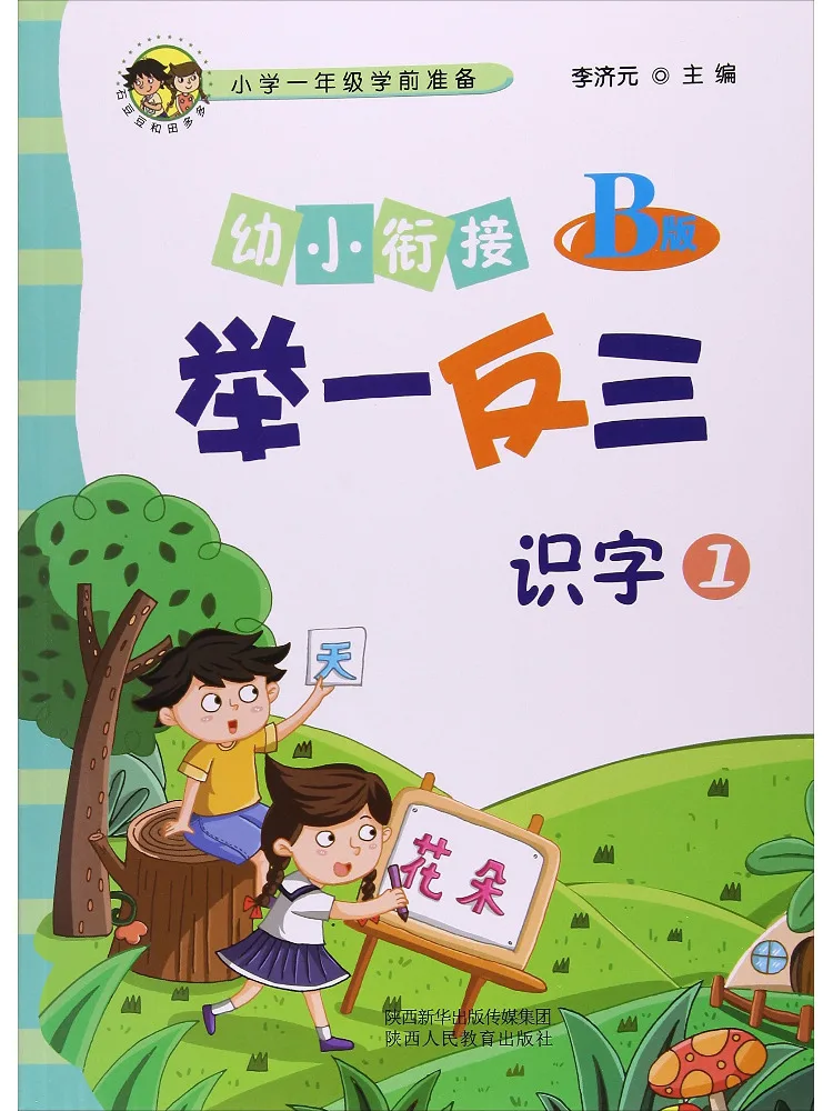 

Книга-Winshare для раннего детства, переход, нарисованные изобретения с одной учетной грамотности, версия 1 B