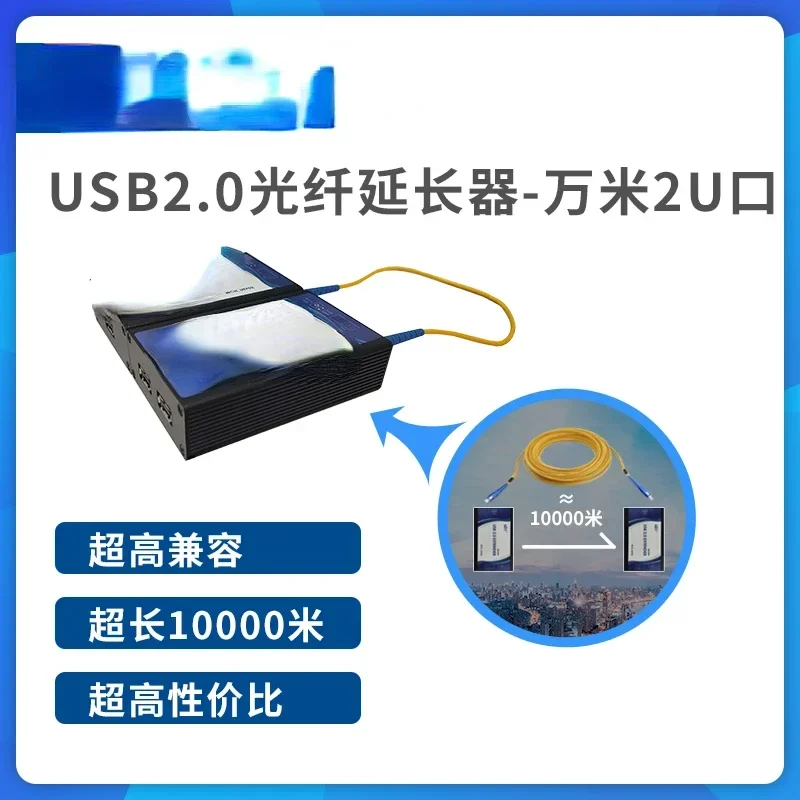 Super Long Ten Thousand Meters High Speed USB Optical Transceiver Key-mouse Camera WCH317