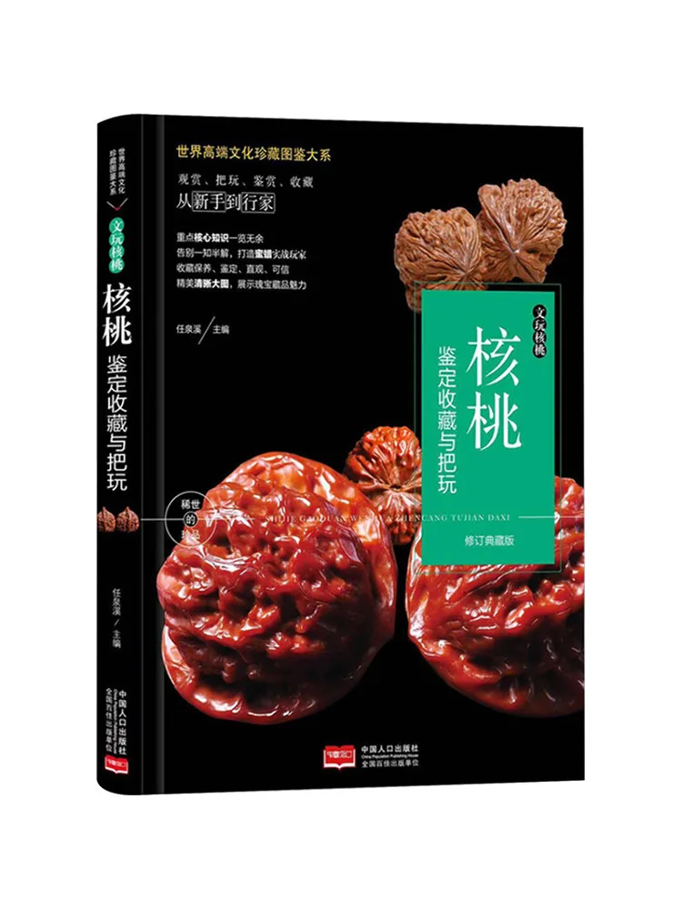 book-winshare-treasure-collection-illustrated-series-cultural-walnuts-identification-collection-and-handling-of-walnuts