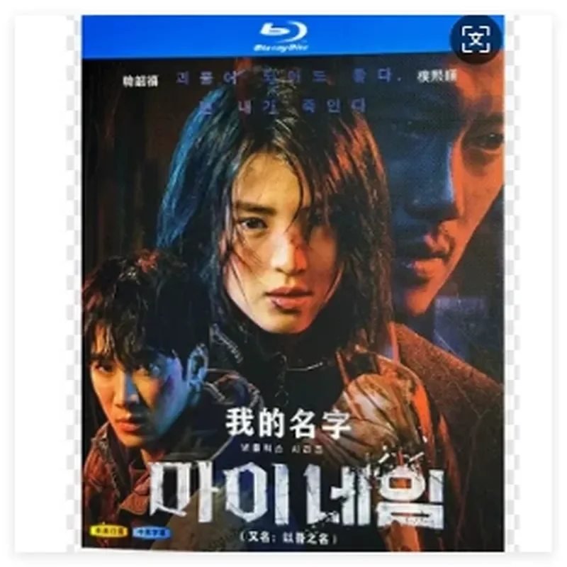 

Blu-ray Ultra-High Definition Korean Drama My Name / In My Name BD Disc 3-Disc Box Park Seo-joon