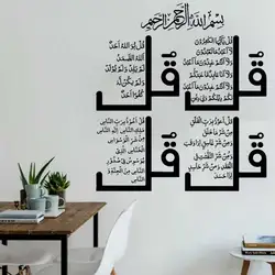 Cztery Quls na ścianę dla muzułmanów naklejka artystyczna kaligrafia Al Kafirun Ikhlas Falaq Nas S4 muzułmanin koran Vinyl naklejka ścienna Home Decor 2MS73