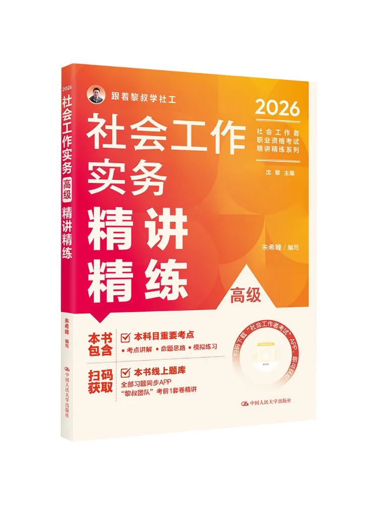 Book-Winshare Advanced Social Work Practice Intensive Study and Practice