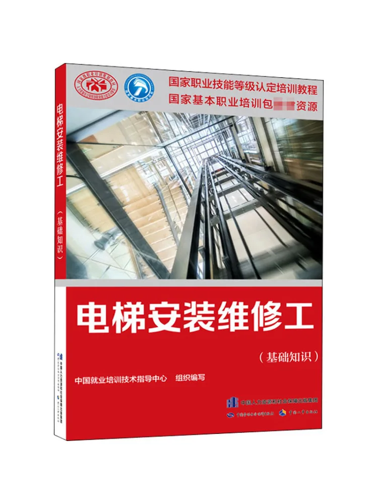 

Book-Winshare Elevator Installation and Maintenance Technician Basic Knowledge