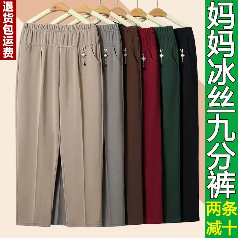 2026 Summer New Thin Straight Casual Trousers Femme Ice Silk Mother Nine Pants Women Middle-aged Elderly High Waist Pants Ladies