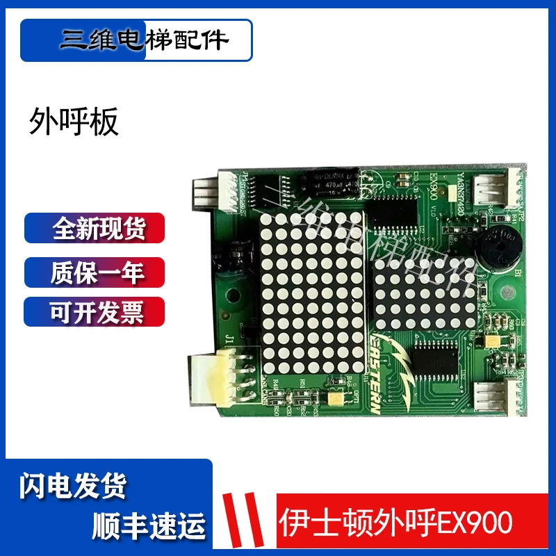 Elevator external call display panel EX900 V1.0 YA3N37420; Elevator accessories EX800