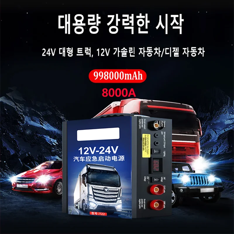 High Power 998000mAh 8000A Cars And Trucks 12v 24v Emergency Portable battery power booster jump starter industrial vehicles