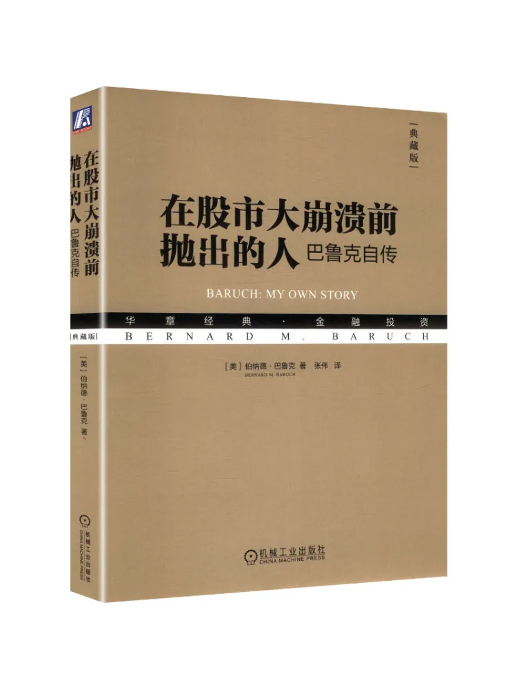 Book-Winshare L'homme qui a fait court avant la crise boursière, l'autoportrait de Baruch, édition collector