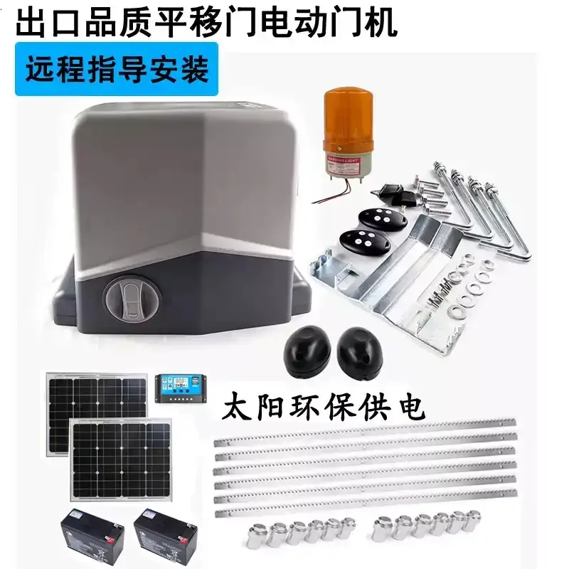 Translation Door Automatic Door Opener Electric Door Closer All-in-one Machine DC Load-bearing 1000KG High-power Solar Energy