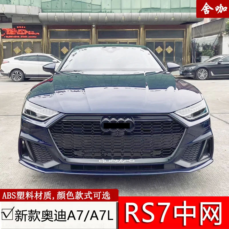 

Suitable for The Audi A7/A7L has been upgraded with a 1:1 RS7 grille, C8 with ACC, and a high-end RS7 honeycomb grille