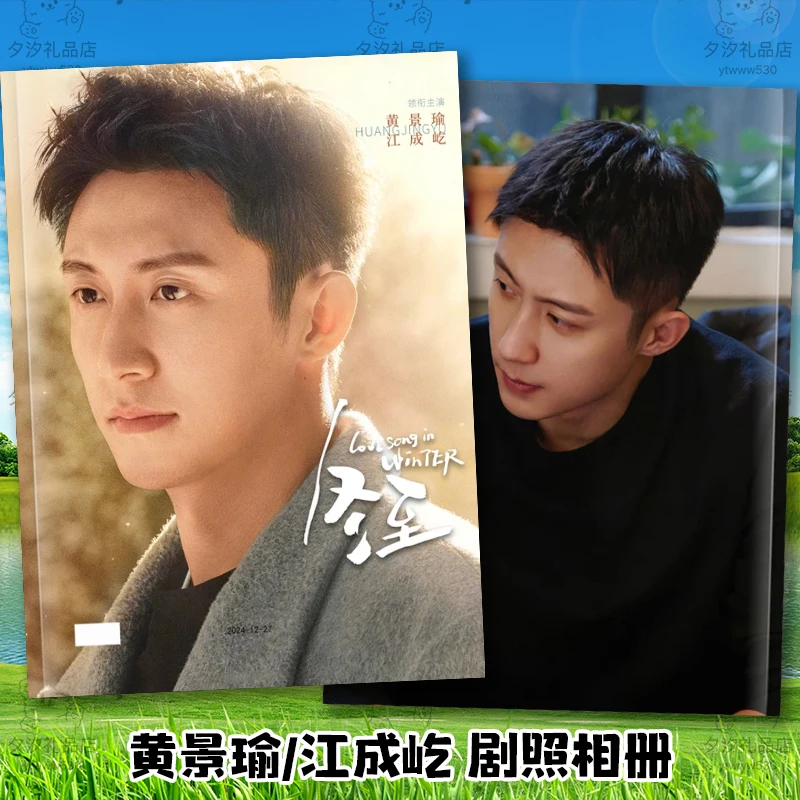 Love Song in Winter Jiang Chengyi Lu Yan Johnny Huang Jingyu Sun