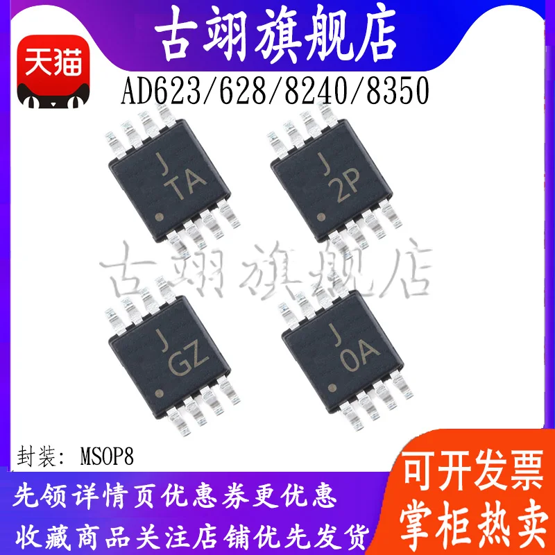 Ad8350 Ad623 Ad628 …