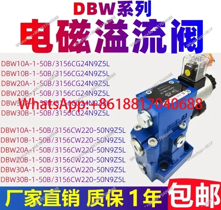 Solenoid relief valve‘ DBW10B/24V solenoid directional valve- DBW20B/30B hydraulic pressure regulating valve、 pressure relief