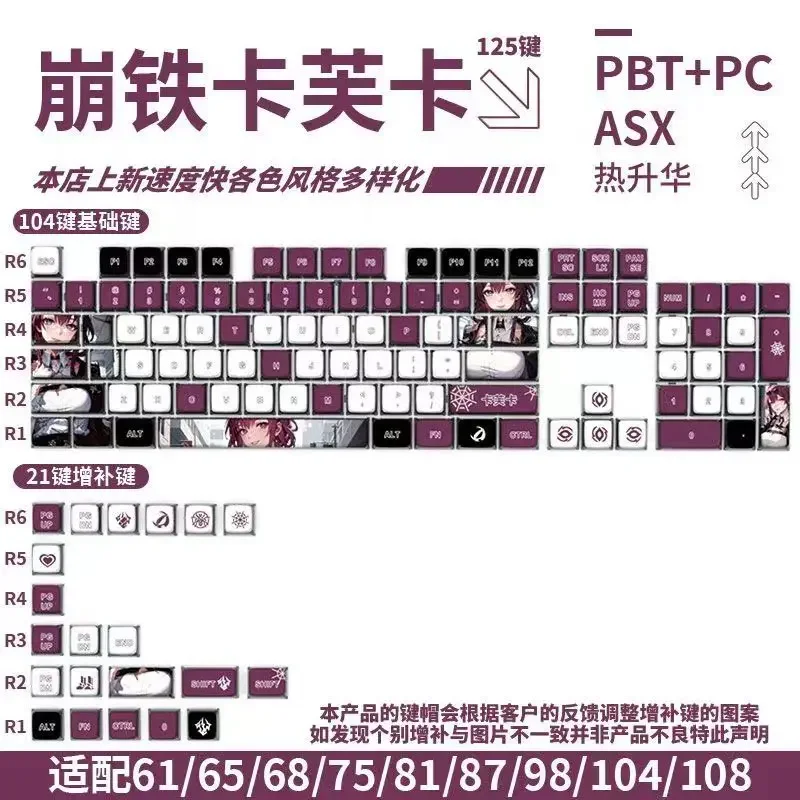 

Mechanical keyboard keycaps Honkai: Star Rail Kafka keycaps high content PBT sublimation ASA height