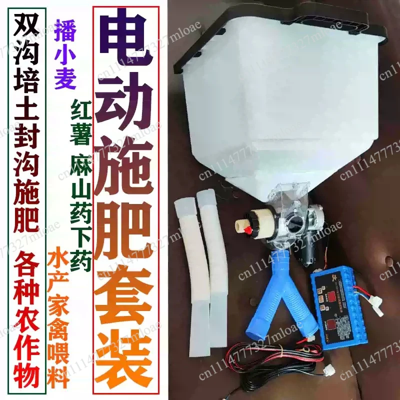 Single ridge sowing wheat, electric poultry automatic feeder, double ditch fertilizer feeder, large capacity 40 liters,