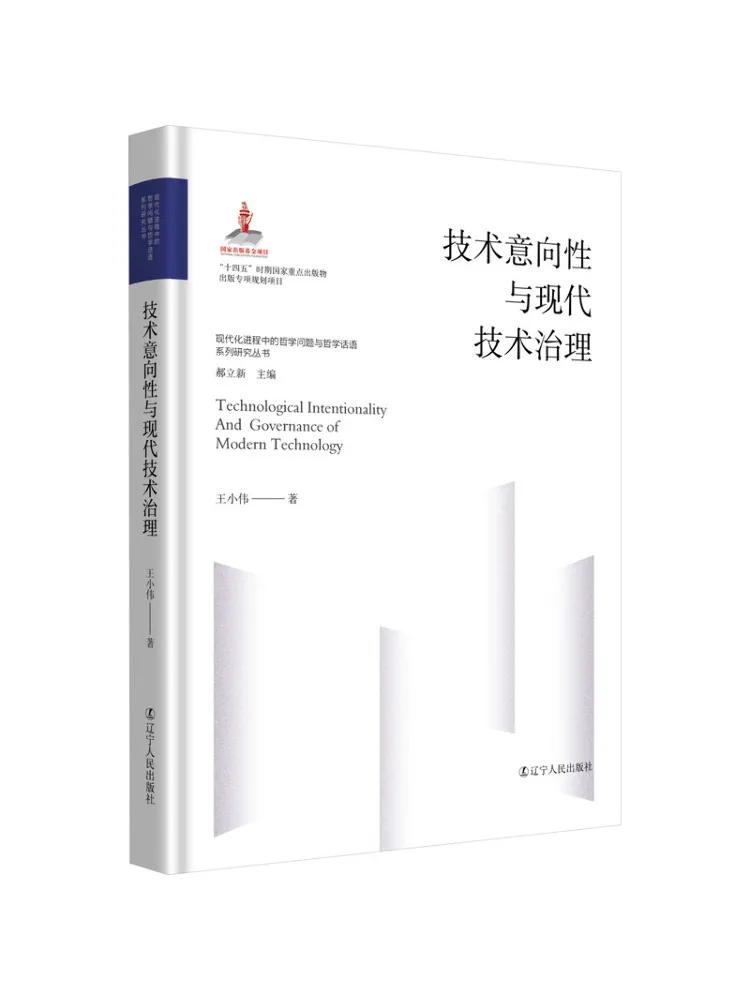 

Book-Winshare Technical Intentionality and Modern Technology Governance