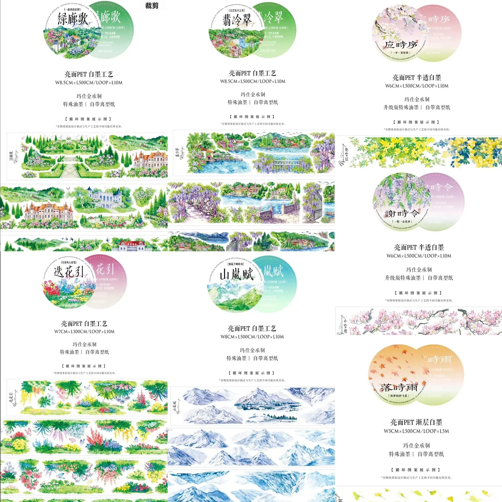 

Образец ленты Washi PET с 1 петлей: Green Gallery Song/jadeite/stacked Flower Introduction/mountain Landscape Fu/in Sequen