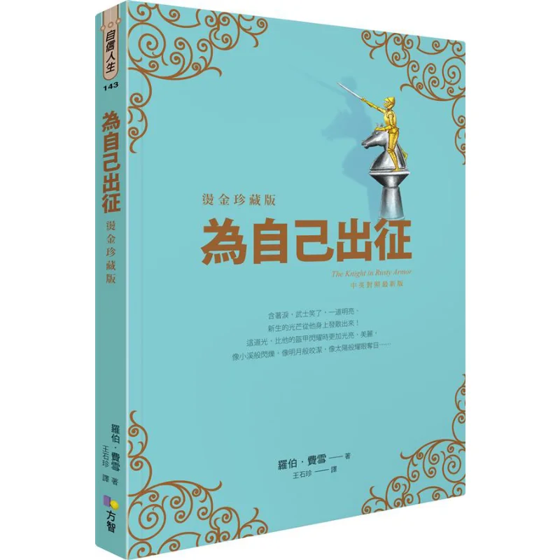Set Out For Yourself Gilded Collectors Edition Rob Robert Fisher Fangzhi Publishing 9789861754710 Book