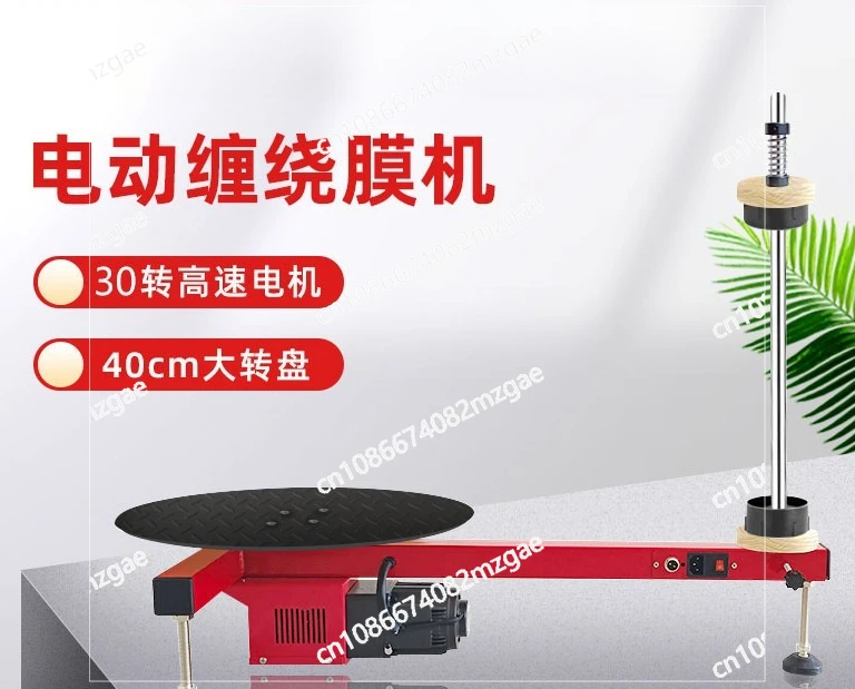 T-type electric winding film baler, semi-automatic stretch film packaging machine, carton wrapping machine, express packing
