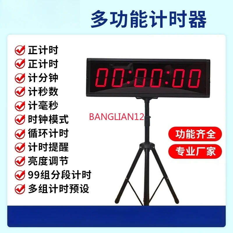 LED pat timer, competition single-sided charging screen countdown