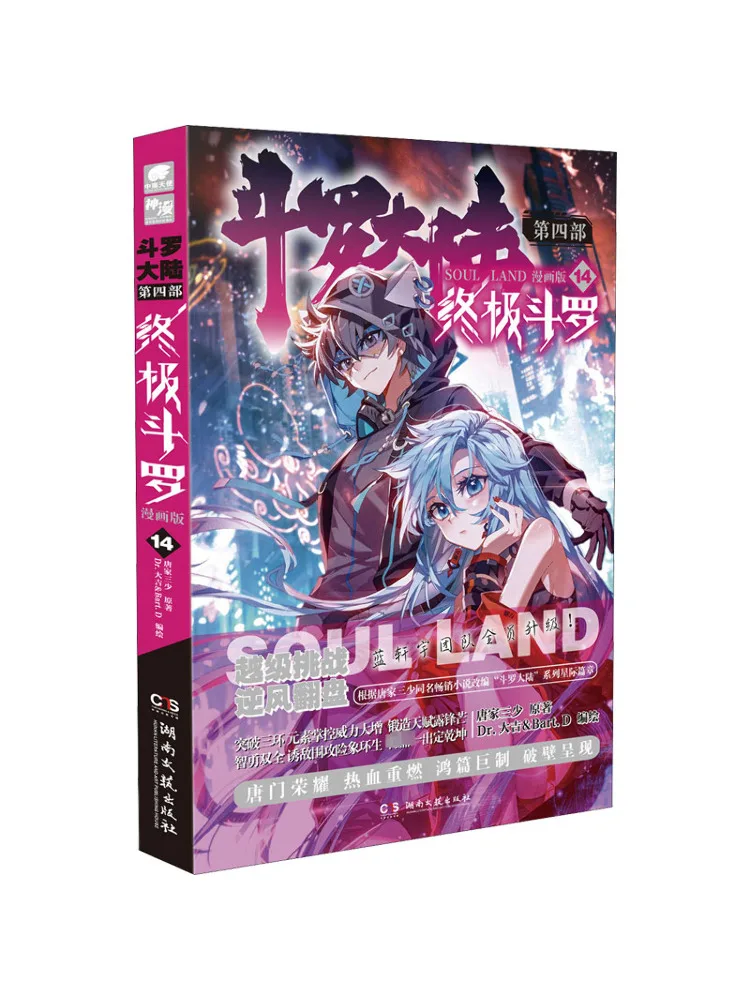 

Book-Winshare Douluo Dalu, часть 4, Ultimate Douluo Chapter 14, версия манги