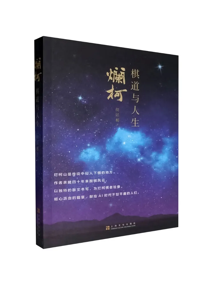 

Book-Winshare Lan Ke the Way Of Chess and Life