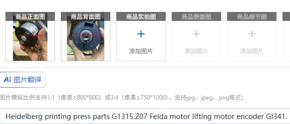 Heidelberg printing press parts G1315.Z07 Feida motor lifting motor encoder GI341.Z07