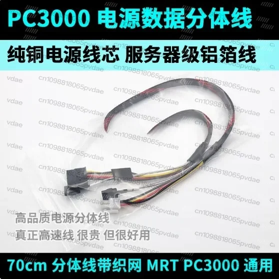 PC3000 Power Cord Split Line 70cm Pure Copper Core MRT Universal Server Aluminum Foil SATA Data Cable