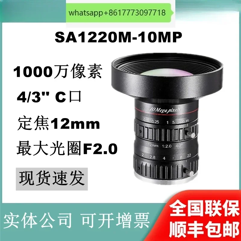

SA1220M-10MP 10 миллионов пикселей с фиксированным фокусом 12 мм 4/3 дюйма объектив промышленной камеры с C-портом