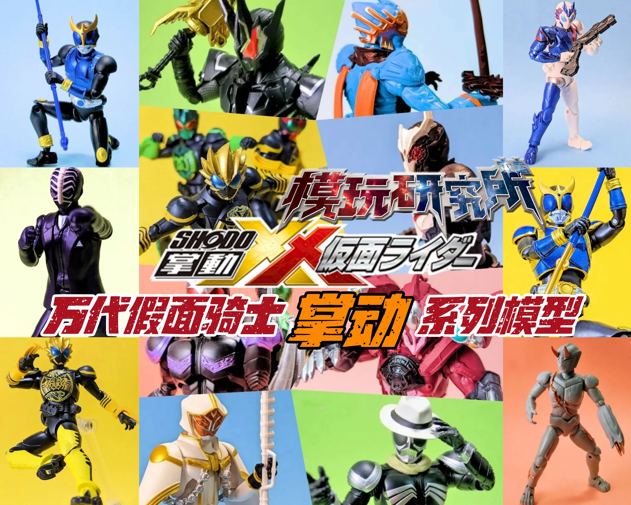 

Капсульная игрушка Kamen Rider SHODO O10 — Коллекционная фигурка XX4 5 Ark, Build, W & Wizard Candy Toy