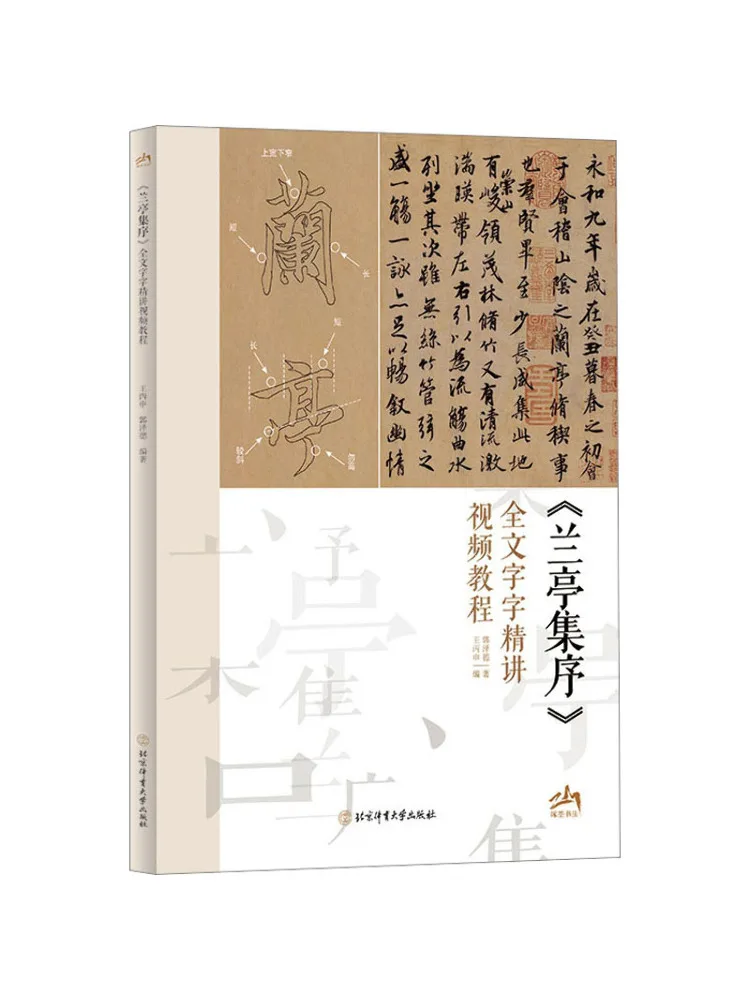 

Book-Winshare "general Preface Of Lanting" Detailed Video Tutorial on All Words