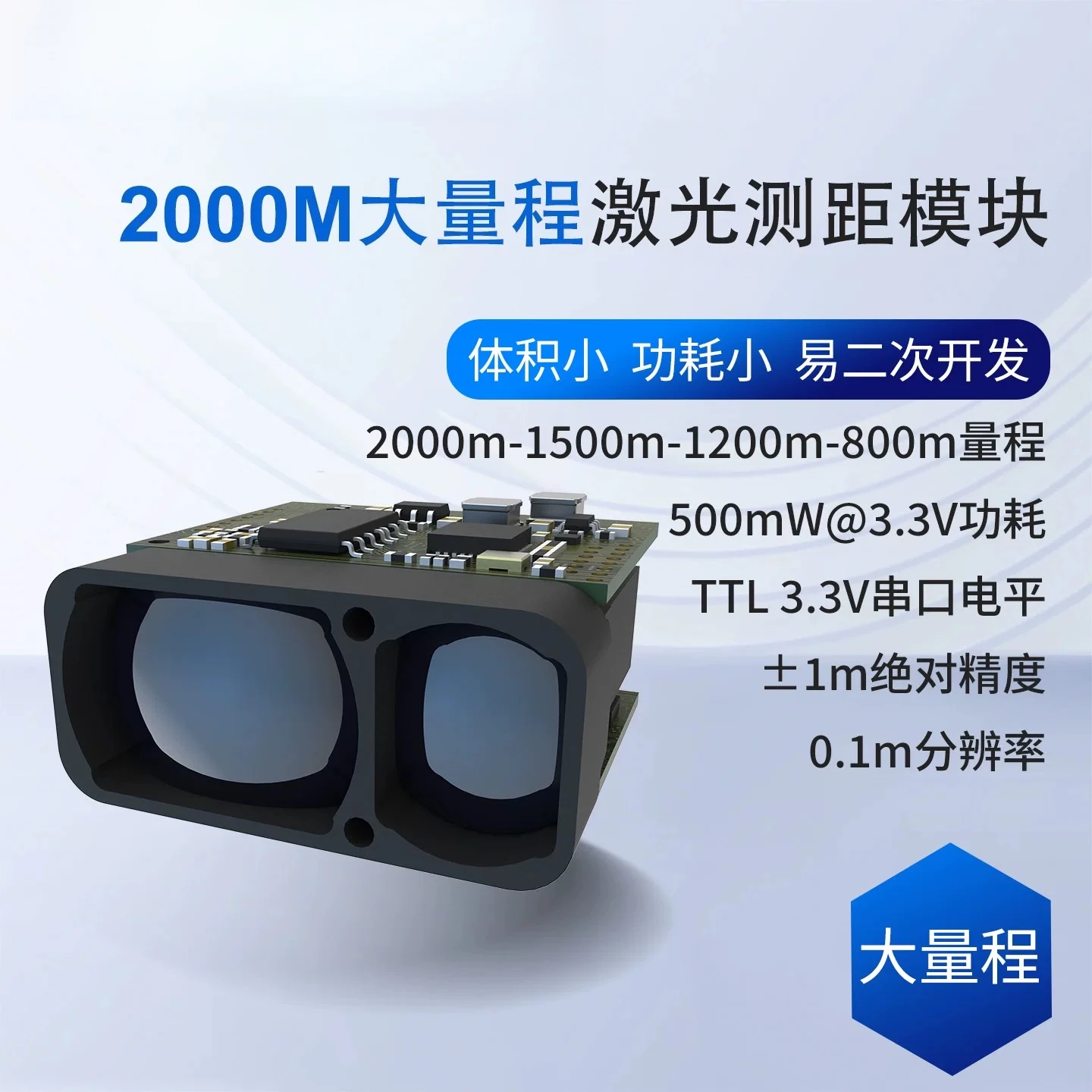 Apply to 2000m laser ranging module, high-precision anti-glare tof distance sensor, drone gimbal, ttl serial port