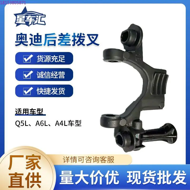 Auto parts rear differential fork Q5L, A6L, A4L four-wheel drive dedicated durable upgrade