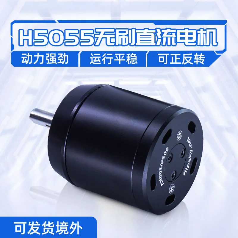 

H5055 brushless DC electric skateboard model motor 200KV high torque high-power motor
