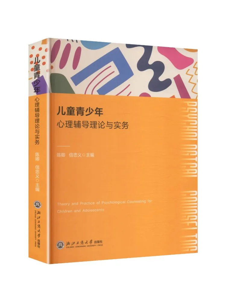 ブックウィンシェア-子供と青少年のための心理カウンセリングの理論と実践