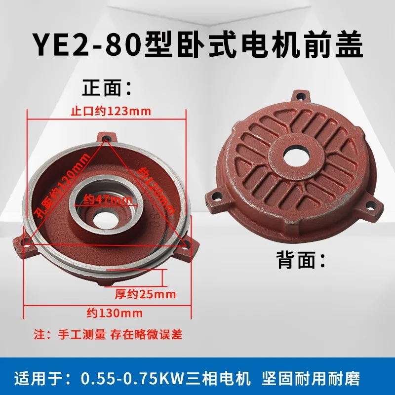 YB/Y2 three-phase motor 0.55-0 front and rear end cover YE2-80M motor end cover shell bearing shell cover