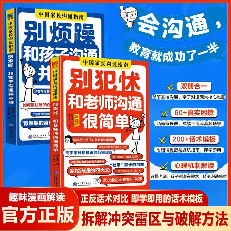 Chinese Parents' Communication Guide | Don't Be Intimidated: Communicating with Teachers & Kids Made Easy