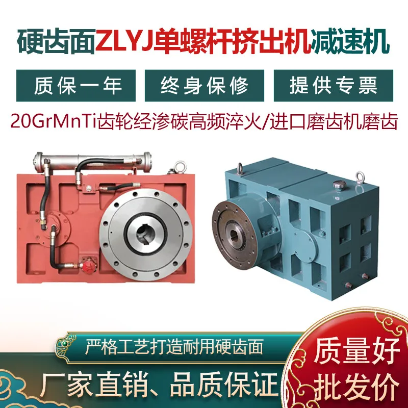 Hard tooth surface single screw extruder reducer ZLYJ146