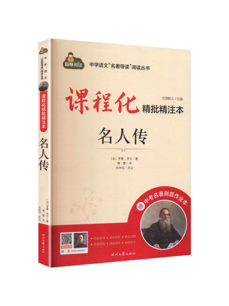 Book-Winshare Curriculum Integrated Detailed Annotations Biography Of Famous People