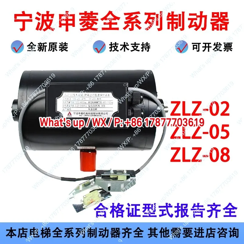 ZLZ-02 Elevator Brake Host Brake ZLZ-05 08